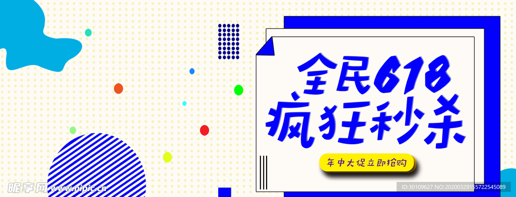 年中大促海报