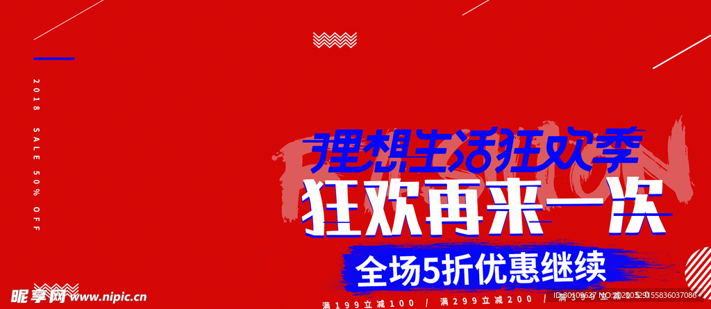 年中大促海报