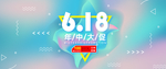 年中促销