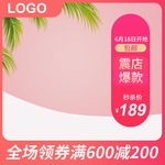 年中促销
