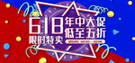 年中促销