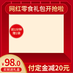 年中促销