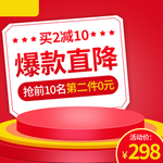 年中促销