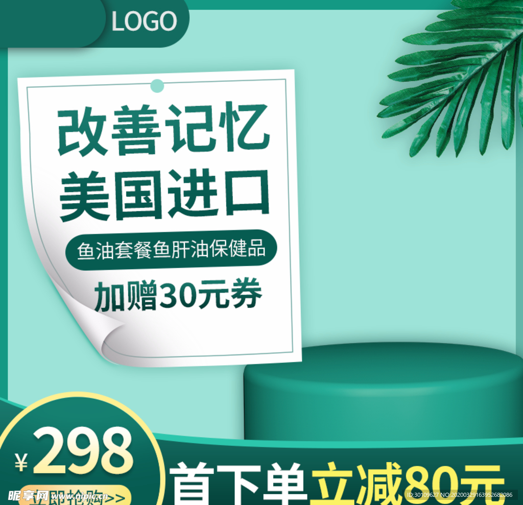 年中促销
