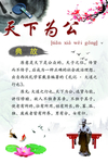 天下为公