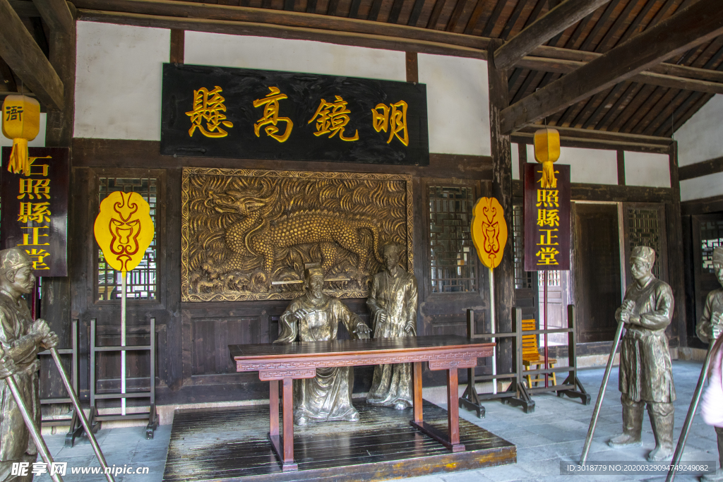 县衙