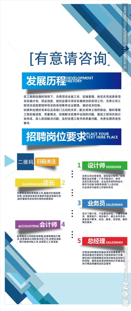 公司 企业 招聘海报 招聘广告