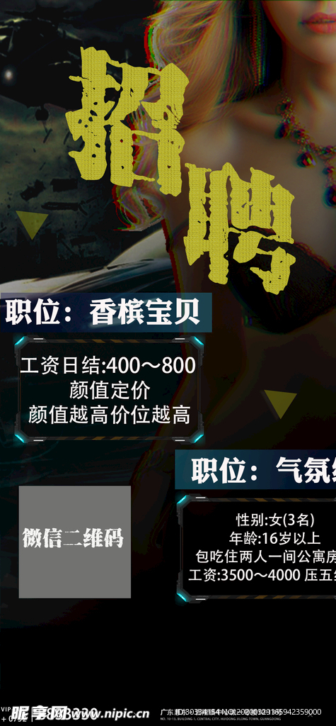 酒吧招聘