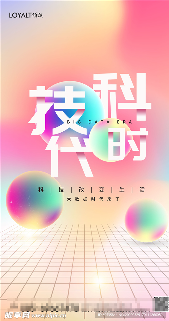 创意科技时代宣传海报