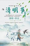 清明节海报
