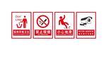 警示标识