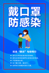 预防新型冠状病毒海报