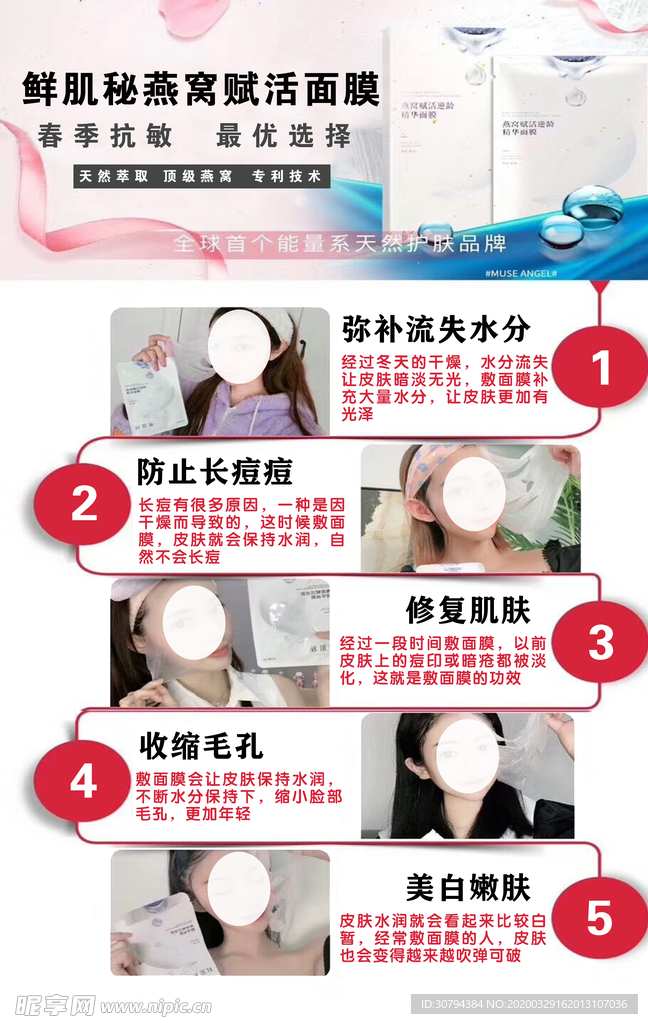 面膜海报