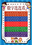 幼儿识字挂图