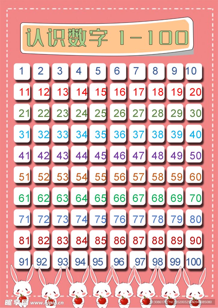 幼儿识字挂图