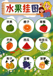 幼儿识字挂图