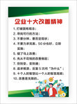企业十大改善精神
