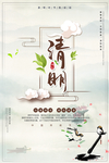 清明茶叶水墨山棕色简约风海报