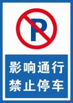 禁止停车
