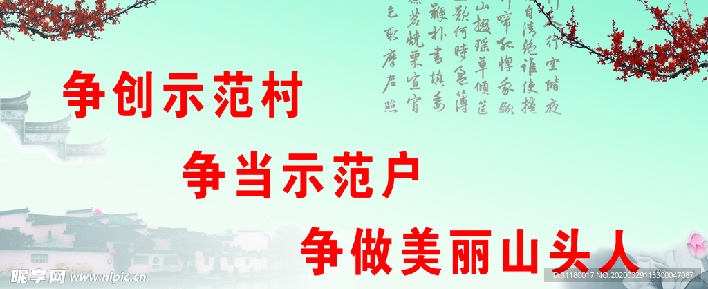 争创示范村