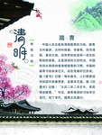 清明节习俗