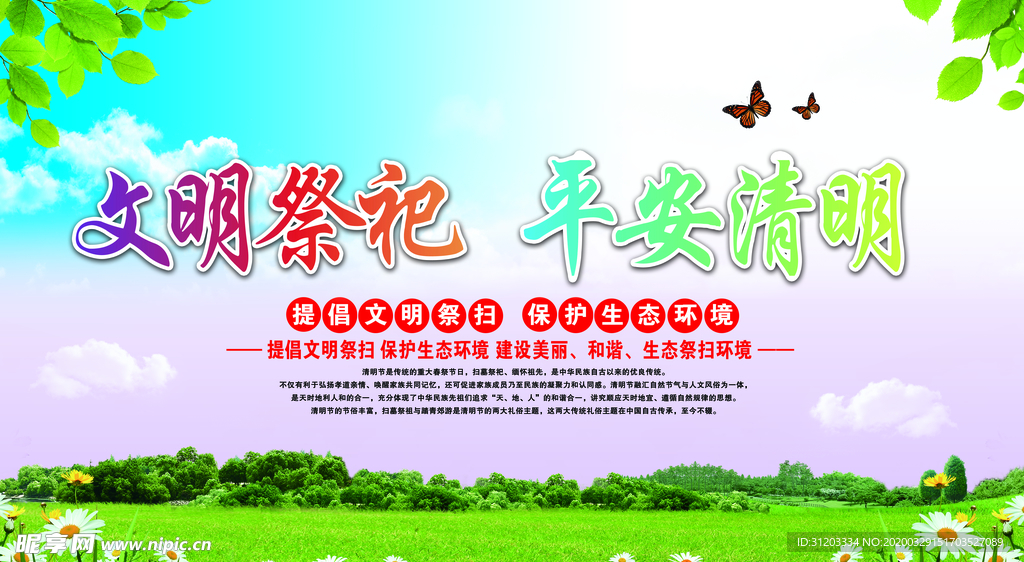清明节文明祭祀平安清明扫墓背景