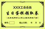 蛋糕劵