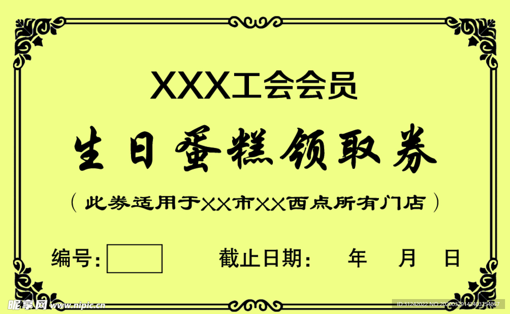 蛋糕劵