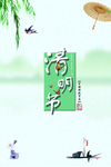 清明节
