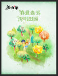 清明