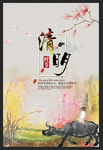 清明