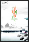 清明