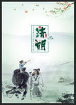 清明
