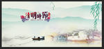 清明