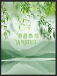 清明