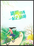 清明