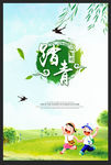 清明