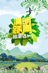 清明