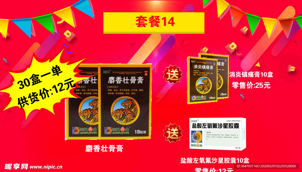 药品特价