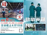 致敬医护人员宣传单