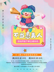 愚人节 愚人