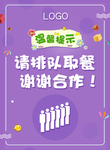 请排队取餐