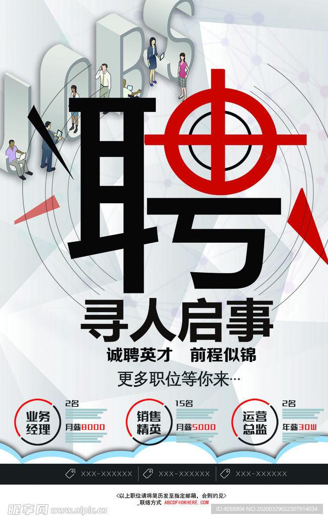 聘