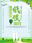 低碳出行