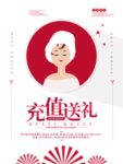 充值送礼