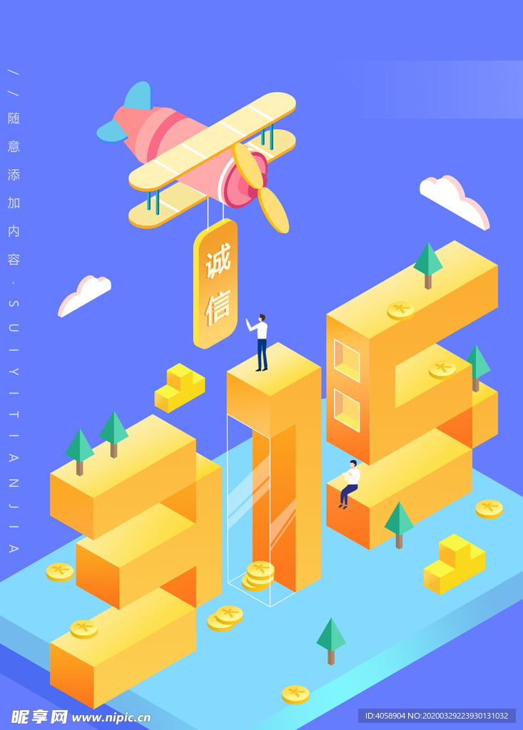 诚信315
