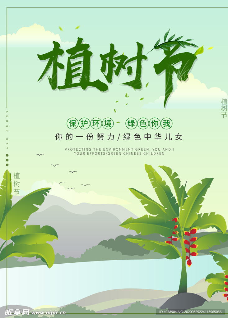 植树节