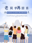 老同学