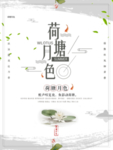 荷塘月色