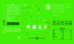 西湖龙井包装